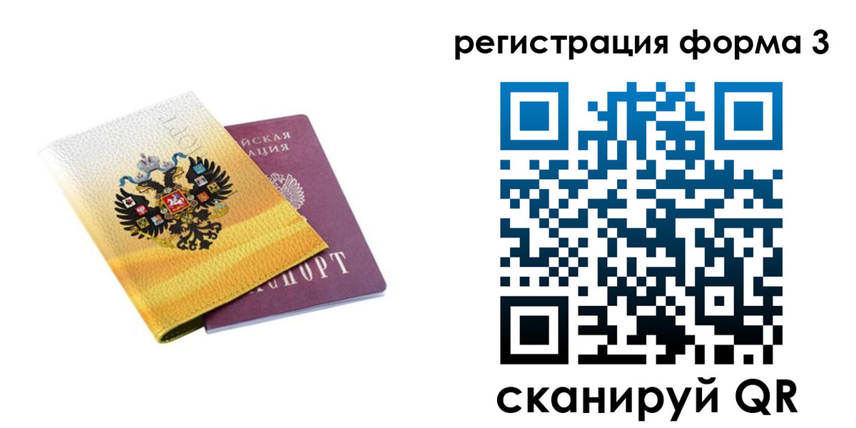 прописка 2025 в Ишиме