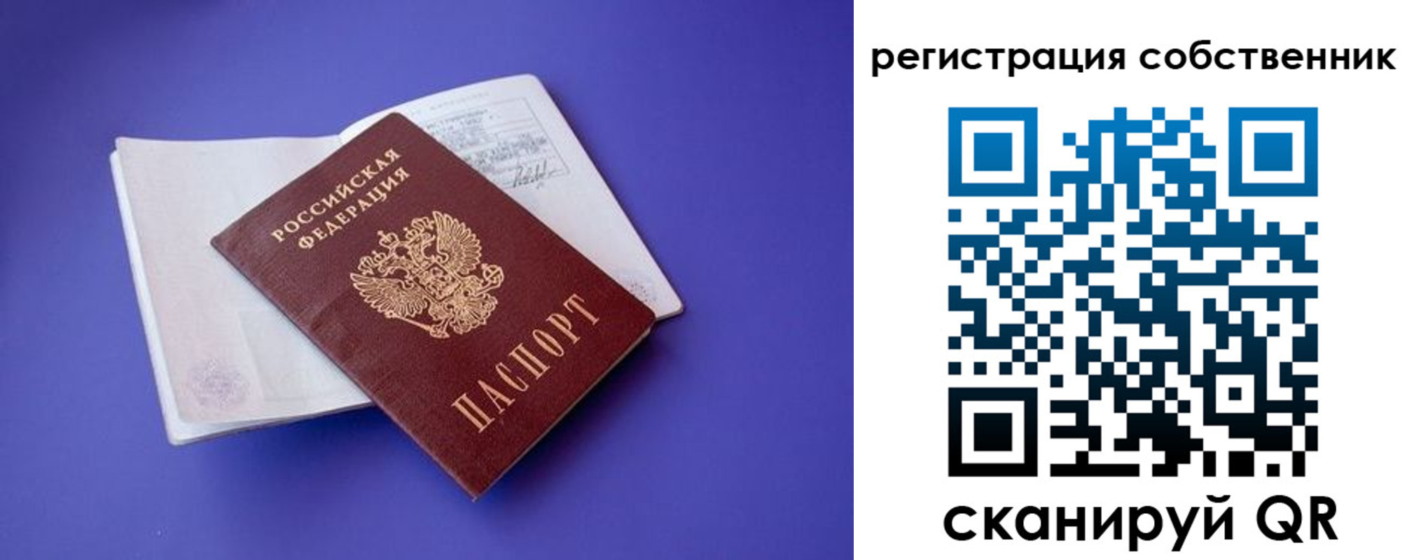 прописка штамп в Ишиме
