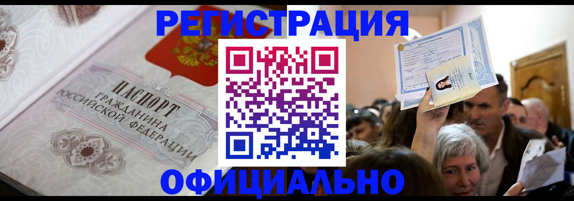 прописка для военкомата в Ишиме