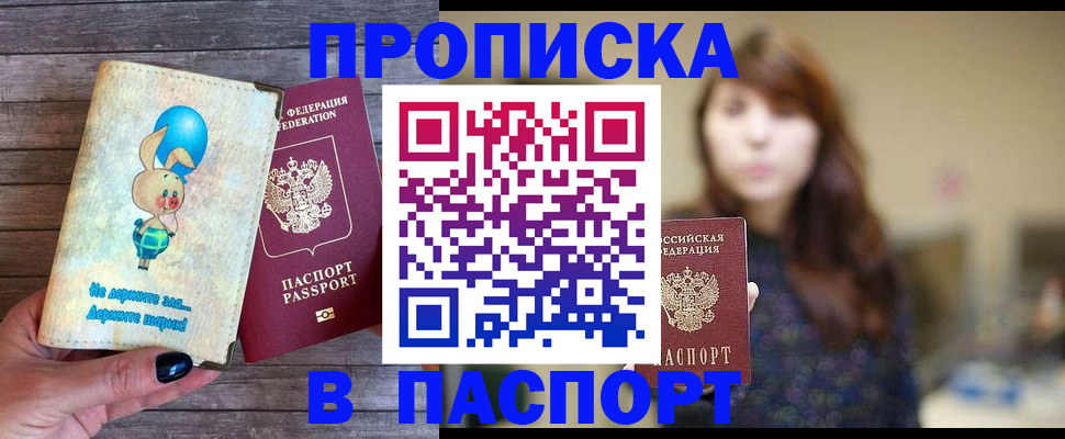 прописка для кредита в Ишиме