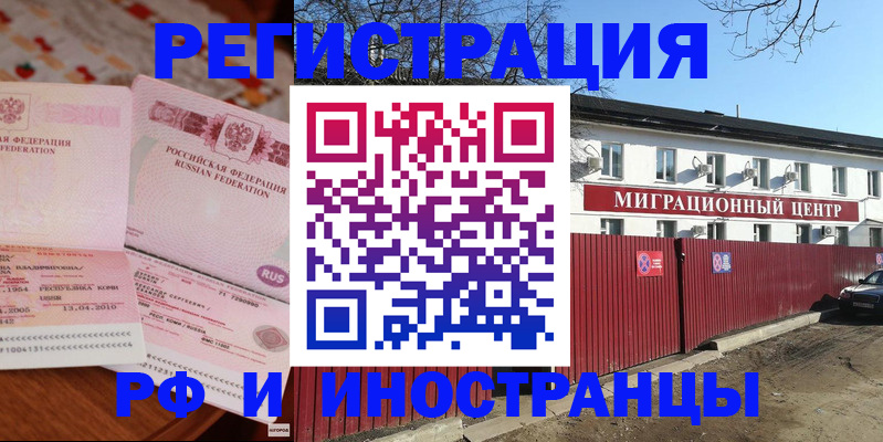 временная регистрация 2025 в Ишиме