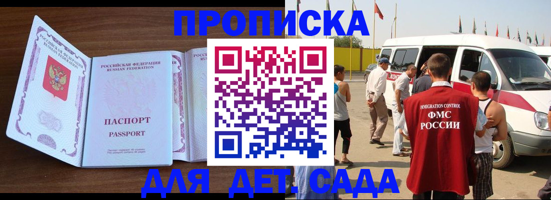 временная регистрация для школы в Ишиме