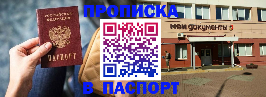 прописка штамп в Ишиме