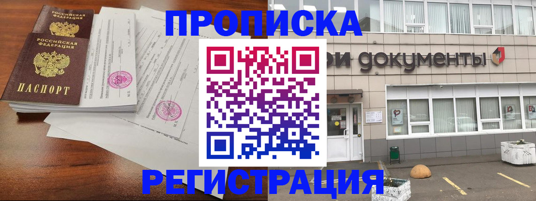 прописка для кредита в Ишиме